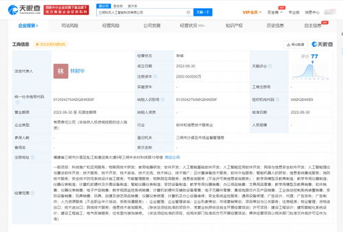 科大訊飛成立人工智能科技新公司，注冊資本2000萬專注應(yīng)用軟件開發(fā)
